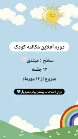 تدریس زبان انگلیسی آنلاین و آفلاین