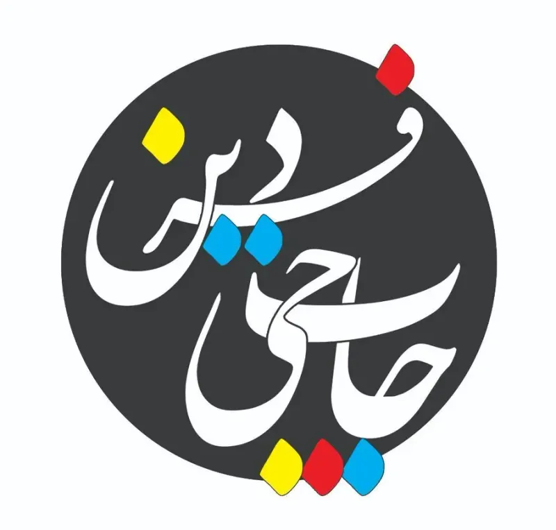 فردین چاپ چی
