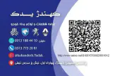 لوازم بدنه خودرو دخیلی (کهندژ بدنه)