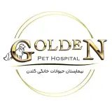 بیمارستان حیوانات خانگی گلدن در تبریز