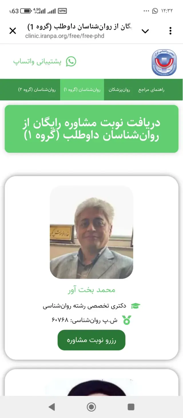 کلینیک روان شناسی سلامت جنسی دکتربخت آور