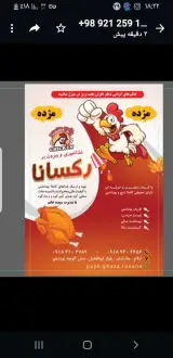 غذاخوری وبیرون بر رکسانا