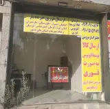 دفتر انبار و ارسال کالا مروّتی