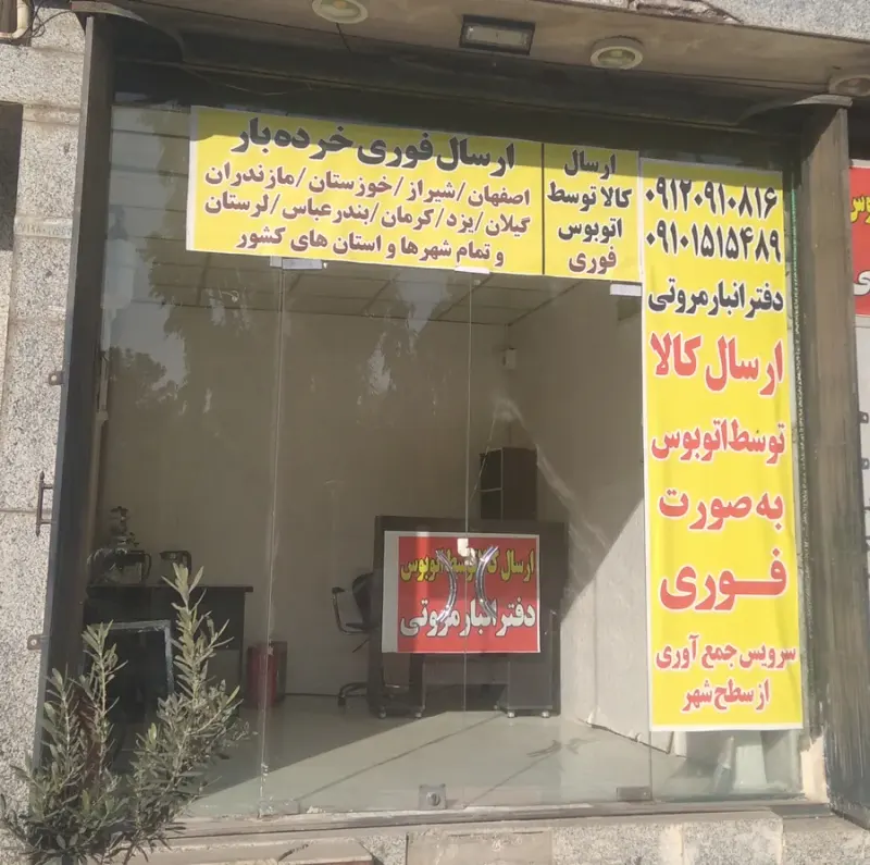 دفتر انبار و ارسال کالا مروّتی