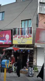 شال و روسری کیان