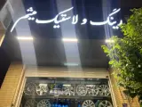 رینگ و لاستیک میثم