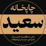 چاپ سعید بنر فوری رشت
