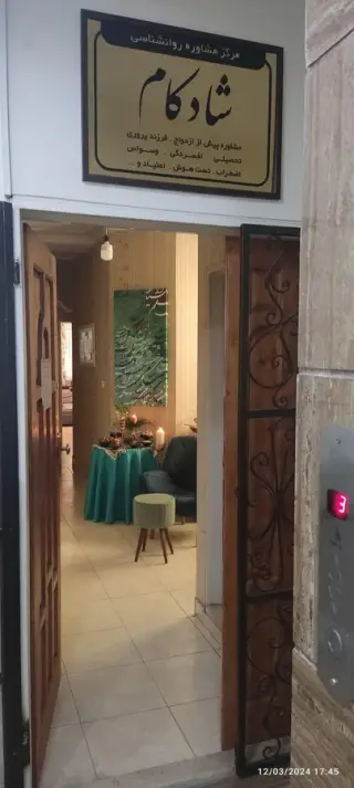 روانشناسی شادکام