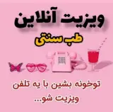 طب سنتی درخانه