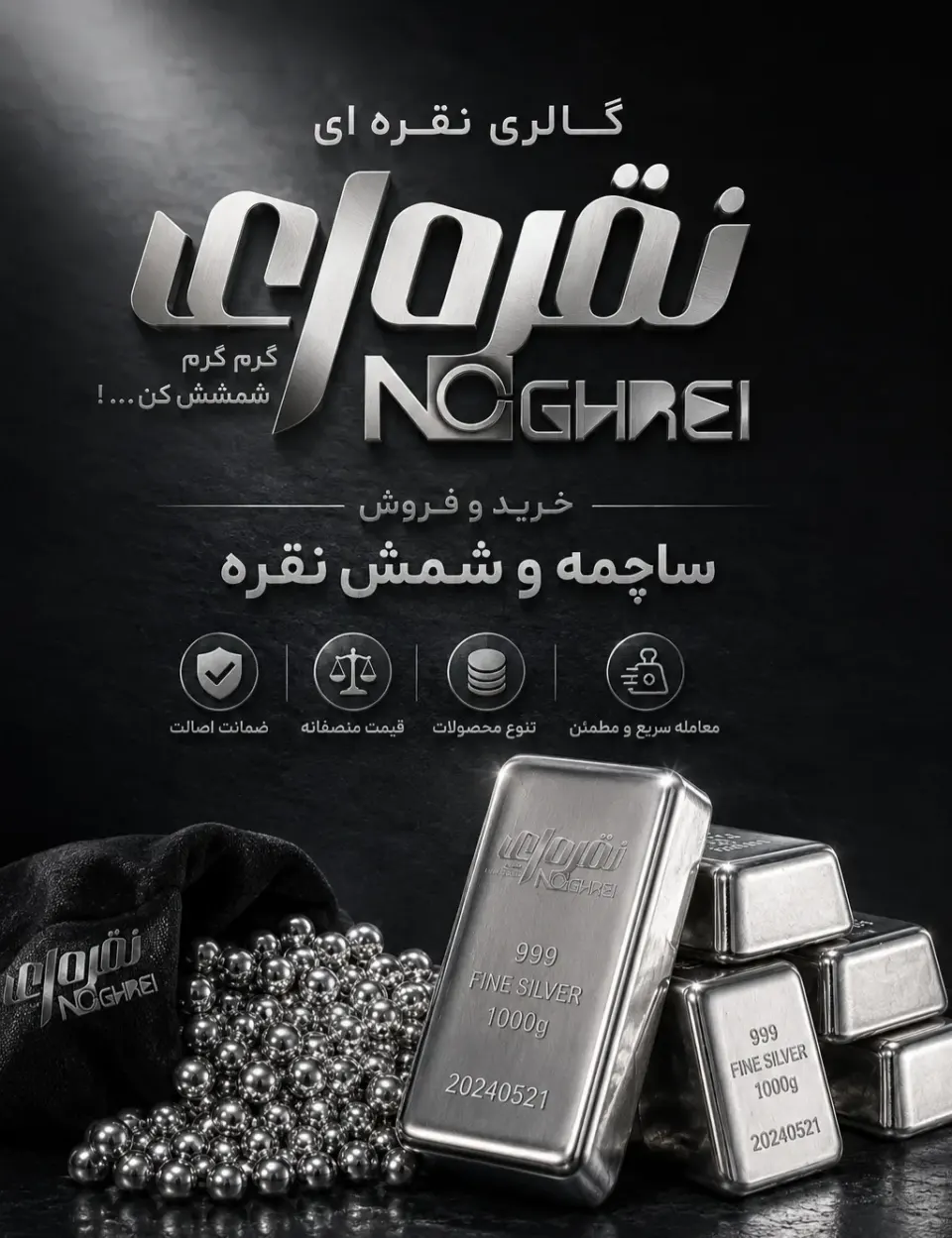 گالری نقره ای