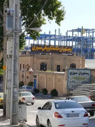 رستوران سوری