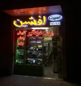 اسپرت افشین (ردیاب-مانیتور-سیستم)