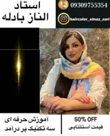 سالن زیبایی الناز بادله در ساری