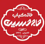 خانه کباب حاج حسین در ساری