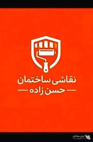 گروه نقاشی ساختمان حسن زاده در تهران