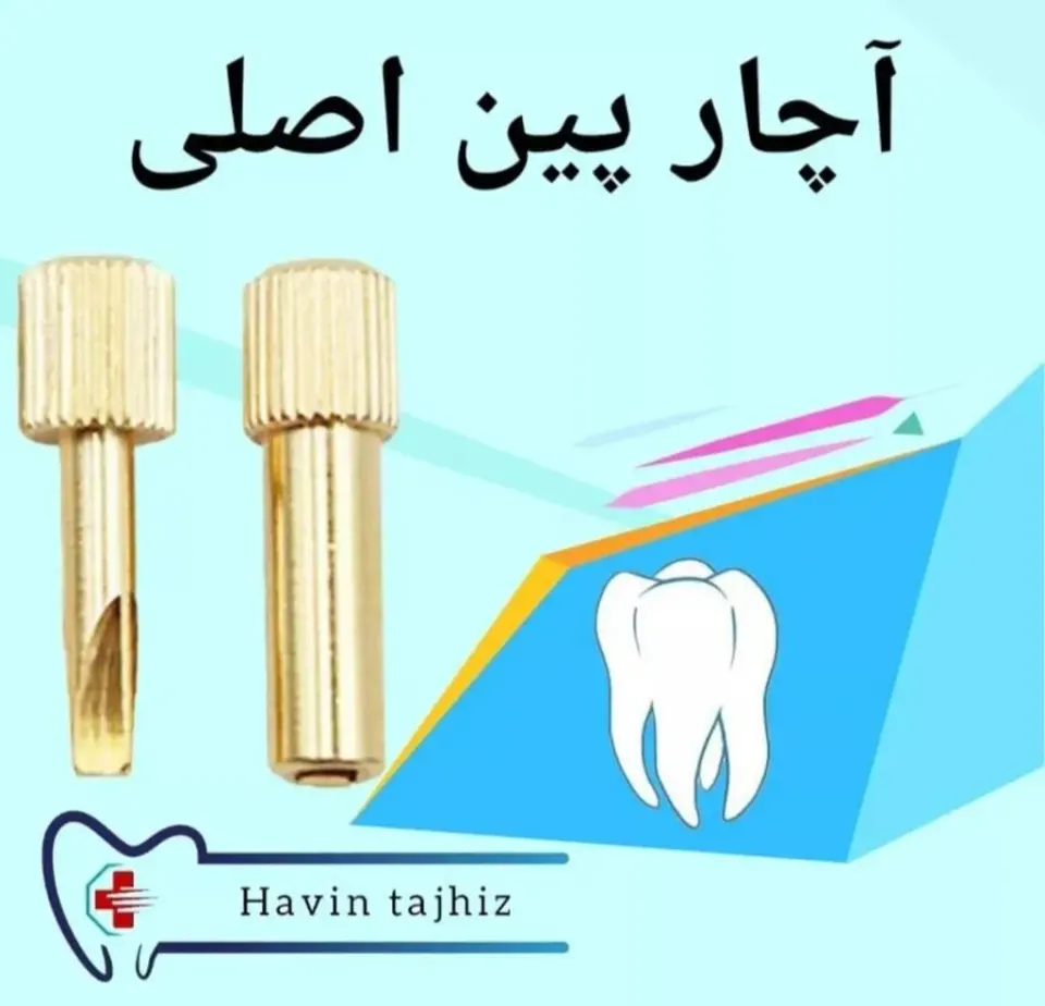 فروش عمده تجهیزات دندانپزشکی هاوین تجهیز در رشت