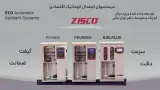 تجهیزات آزمایشگاهی زیسکو
