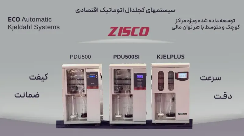 تجهیزات آزمایشگاهی زیسکو