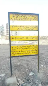 مسجد و حسینیه ثامن الحجج علیه السلام