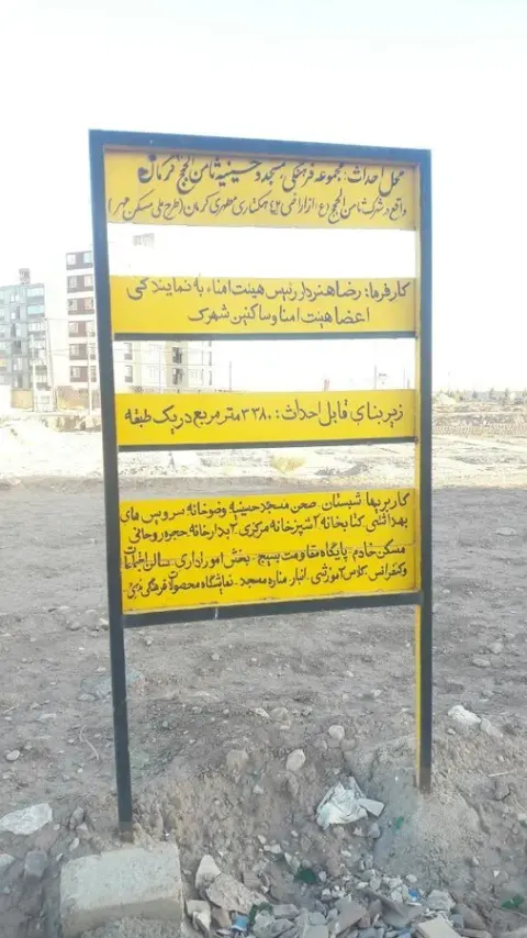 مسجد و حسینیه ثامن الحجج علیه السلام