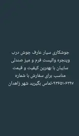 جوشکاری سیار عارف