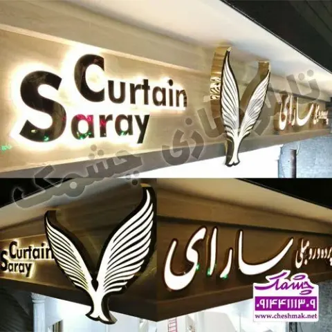 تابلوسازی چلنیوم چشمک تبریز