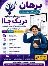 مرکز مشاوره تحصیلی برهان