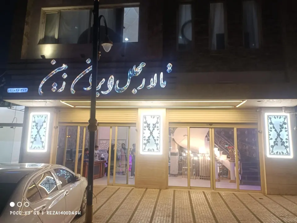 تالار ایرانیان