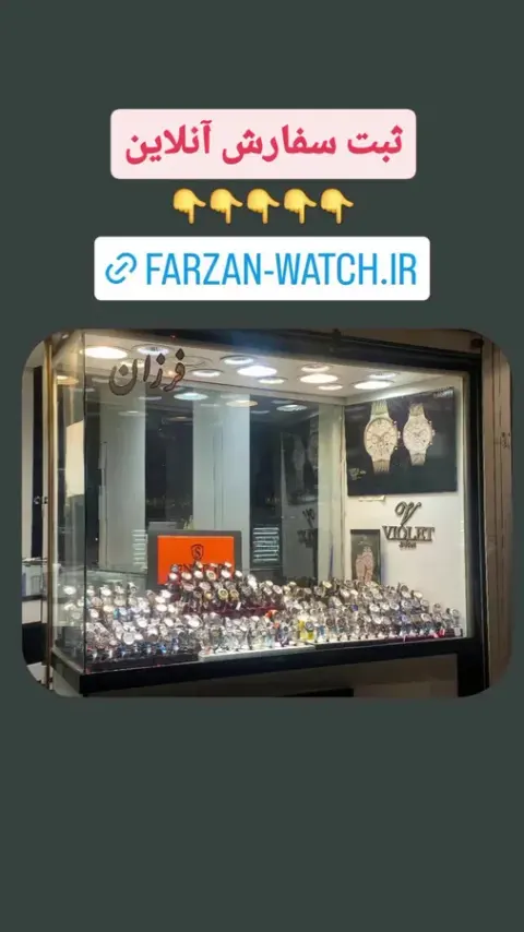 گالری ساعت فرزان