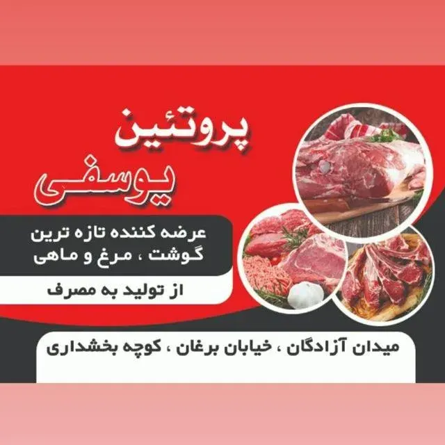 پروتئین یوسفی