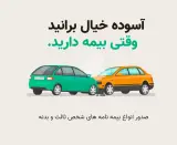 بیمه ابوالفضل ذوالفقاری