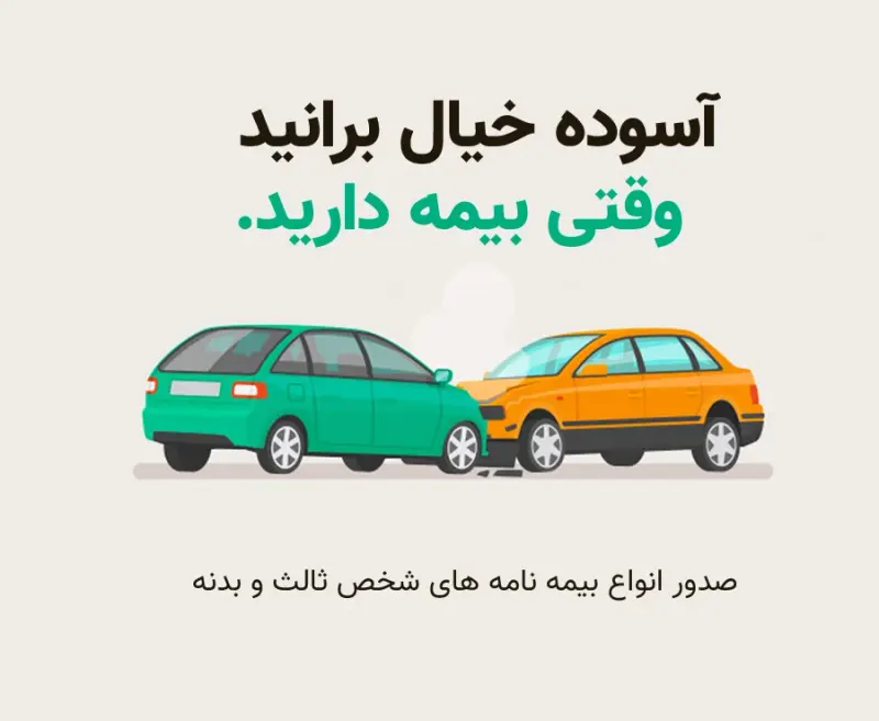 بیمه ابوالفضل ذوالفقاری