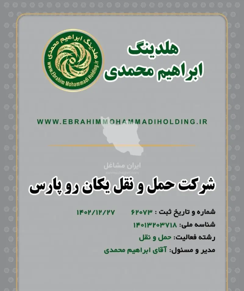 هلدینگ ابراهیم محمدی در شیراز