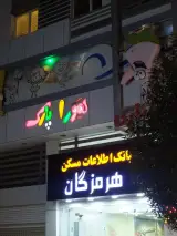 هورا پارک