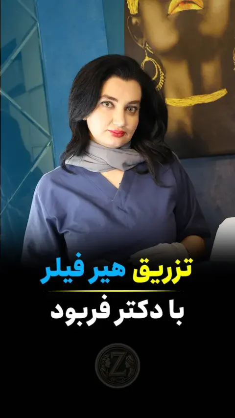 مرکز درمانی زیبایی پلاسما[کلینیک زیبایی]