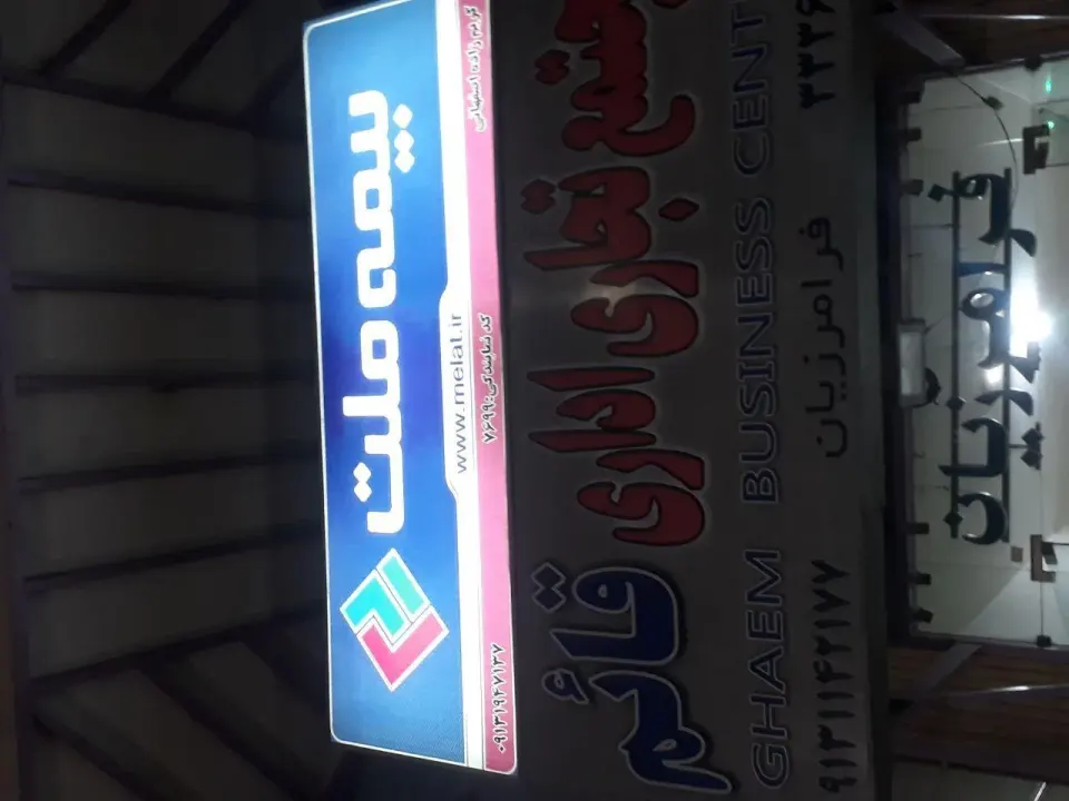 نمایندگی بیمه ملت زهره کریم زاده