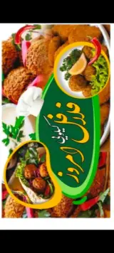 فلافل کیلویی امروز