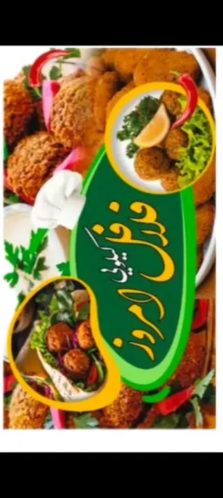 فلافل کیلویی امروز
