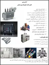 فروشگاه برق صنعتی آرامیر نیرو