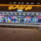 پوشاک احمدی