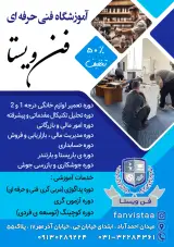 آموزشگاه فنی و حرفه ای فن ویستا