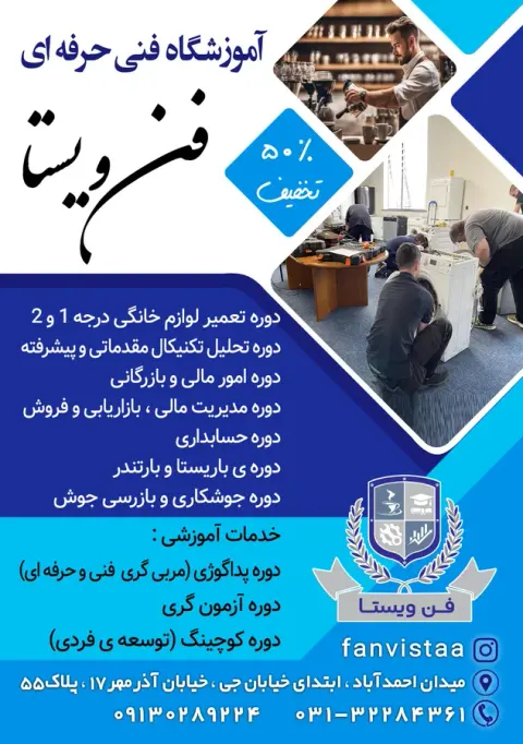 آموزشگاه فنی و حرفه ای فن ویستا
