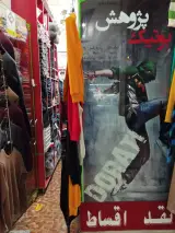 پوشاک پژوهش