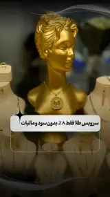 گالری طلا سیلودا