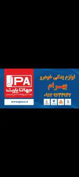 لوازم یدکی بهرام