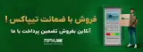 تیپاکس آران و بیدگل حسنی مفرد