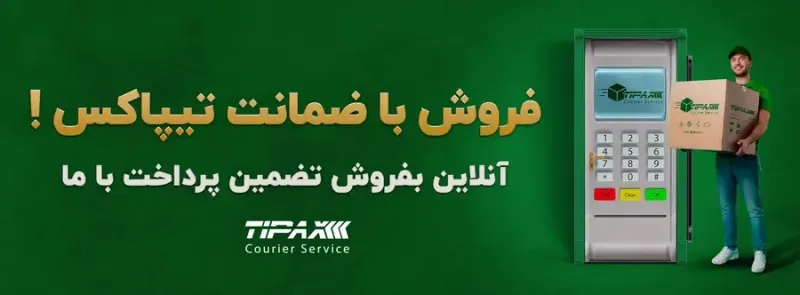 تیپاکس آران و بیدگل حسنی مفرد