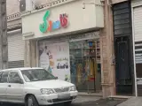 پوشاک کودک قاصدک