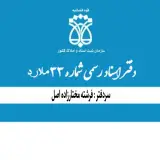 دفتر اسناد رسمی 33 ملارد