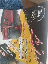 باربری نفیسه حسینی